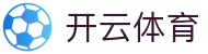 开云体育官网入口 - Kaiyun Sports 官方 APP 下载及品牌唯一入口